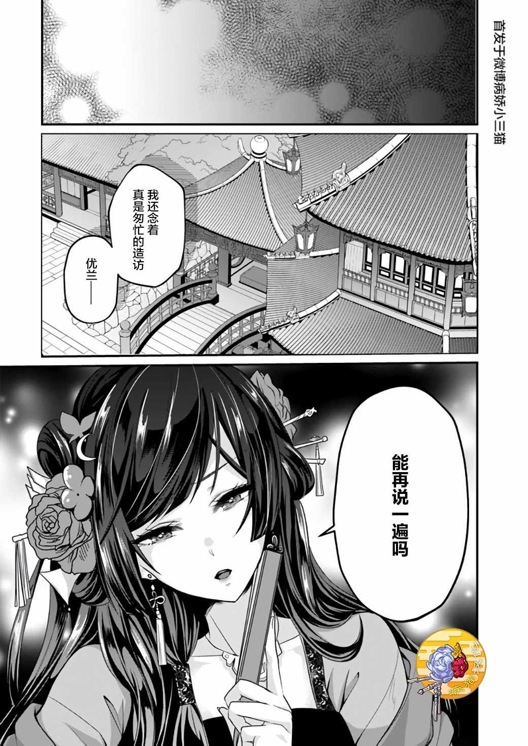 《后宫妃嫔的管理者》漫画 05v2集