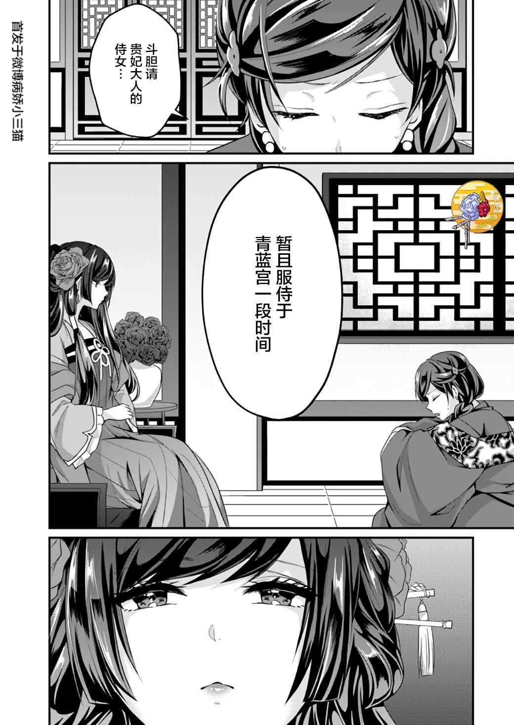 《后宫妃嫔的管理者》漫画 05v2集