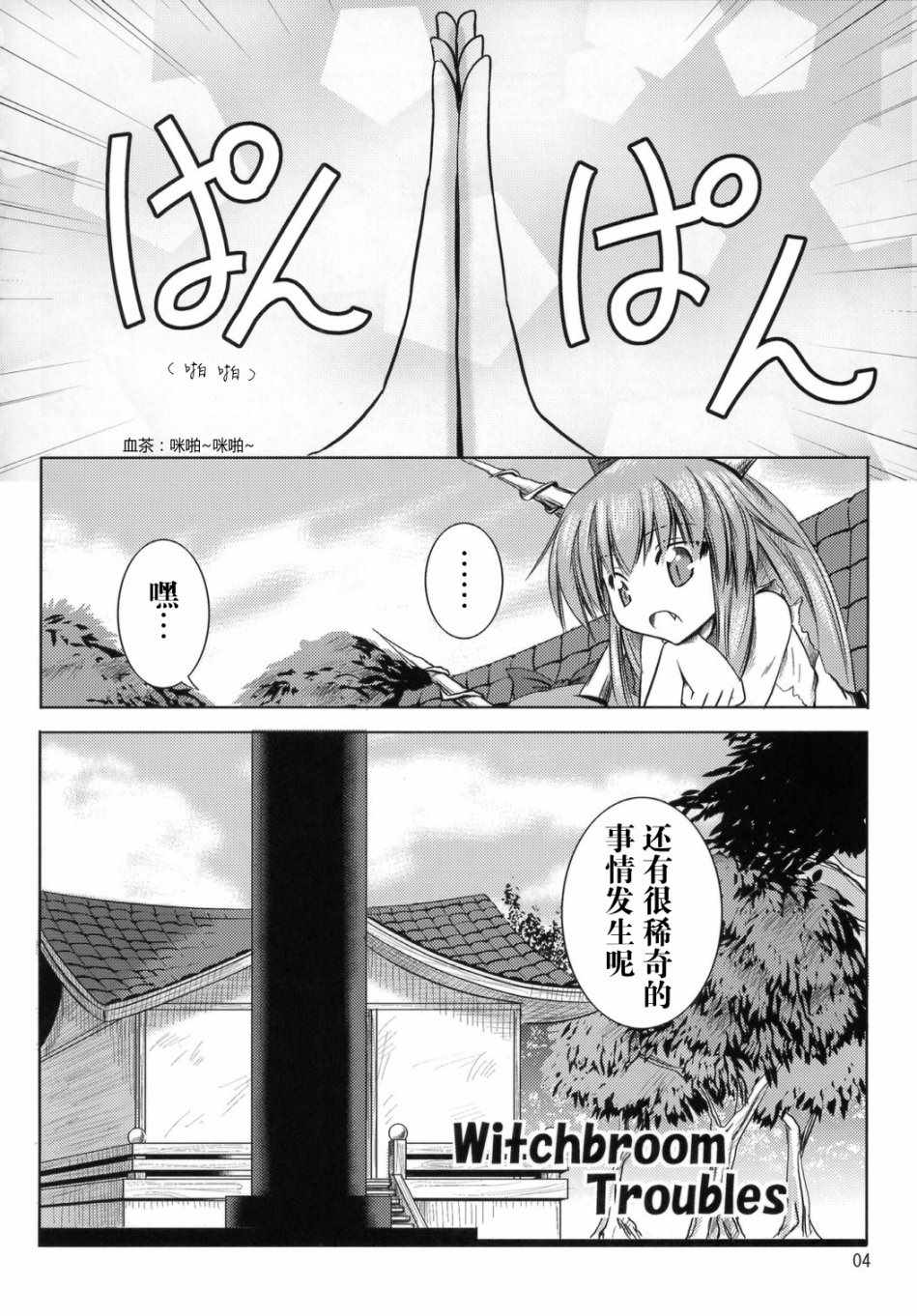 《Witchbroom troubles》漫画 短篇