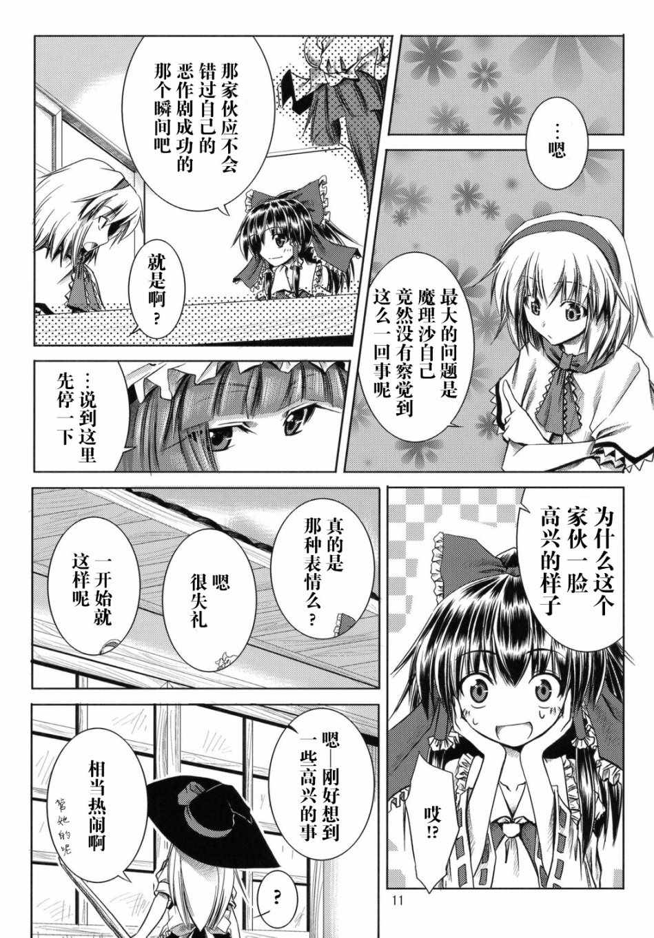 《Witchbroom troubles》漫画 短篇