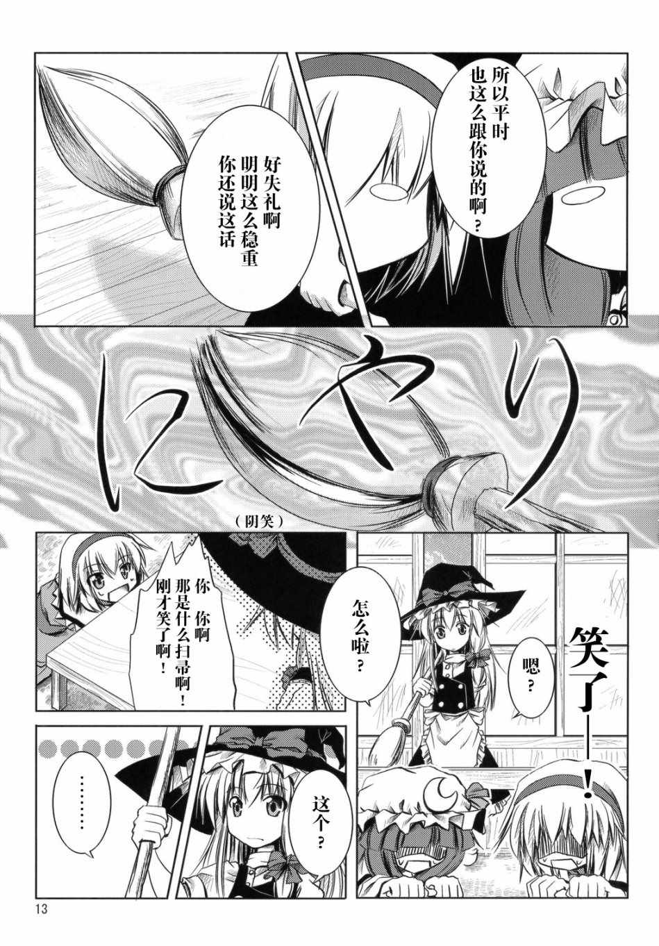 《Witchbroom troubles》漫画 短篇