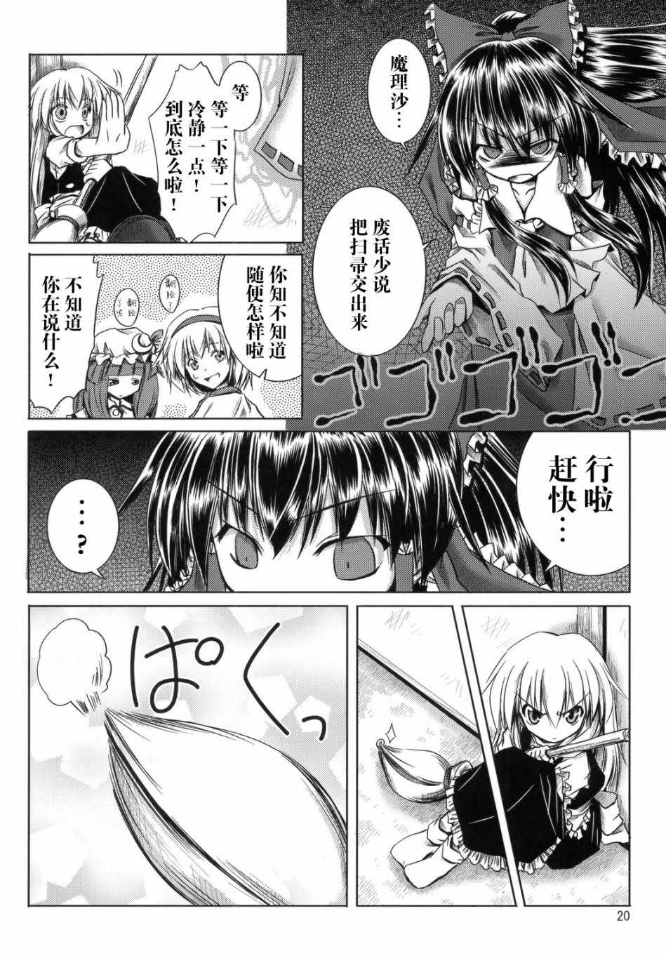 《Witchbroom troubles》漫画 短篇