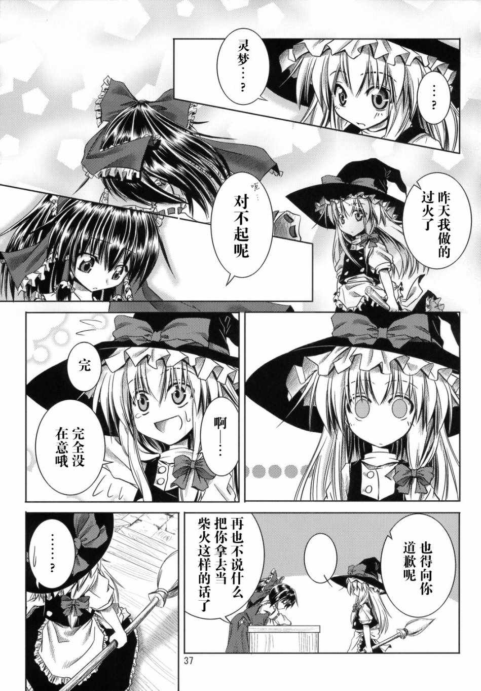 《Witchbroom troubles》漫画 短篇