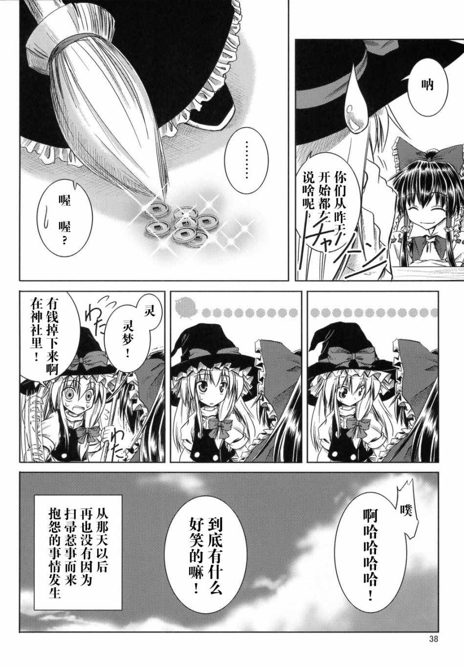 《Witchbroom troubles》漫画 短篇