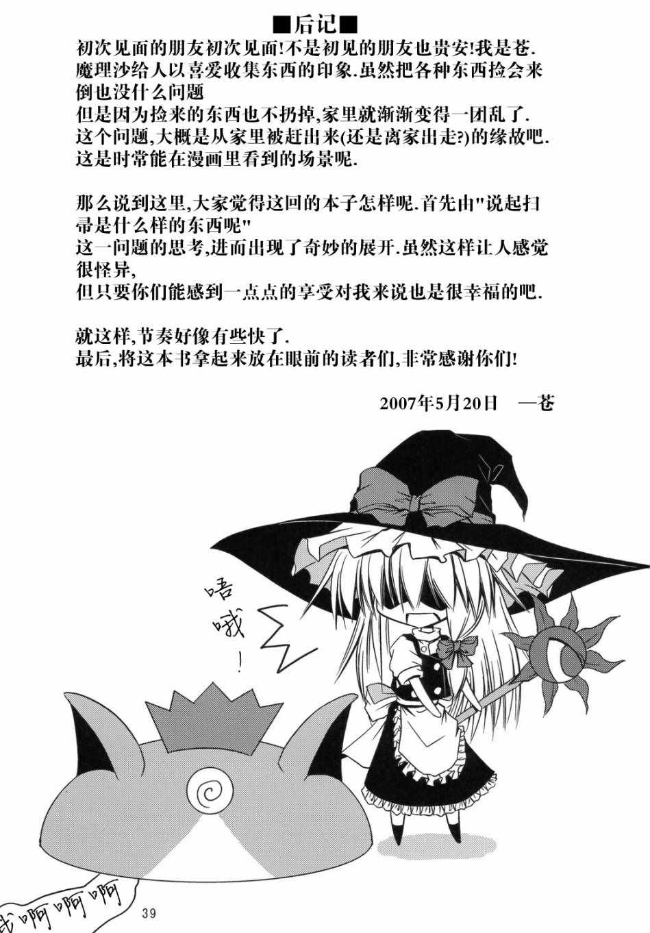 《Witchbroom troubles》漫画 短篇