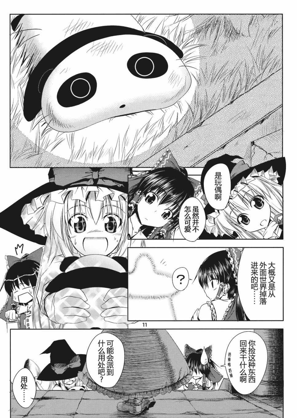 《随风而来的果实》漫画 短篇