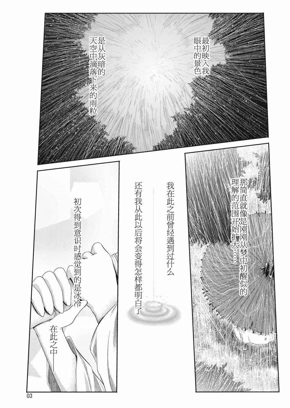 《细雨绵绵飘飘洒洒》漫画 短篇