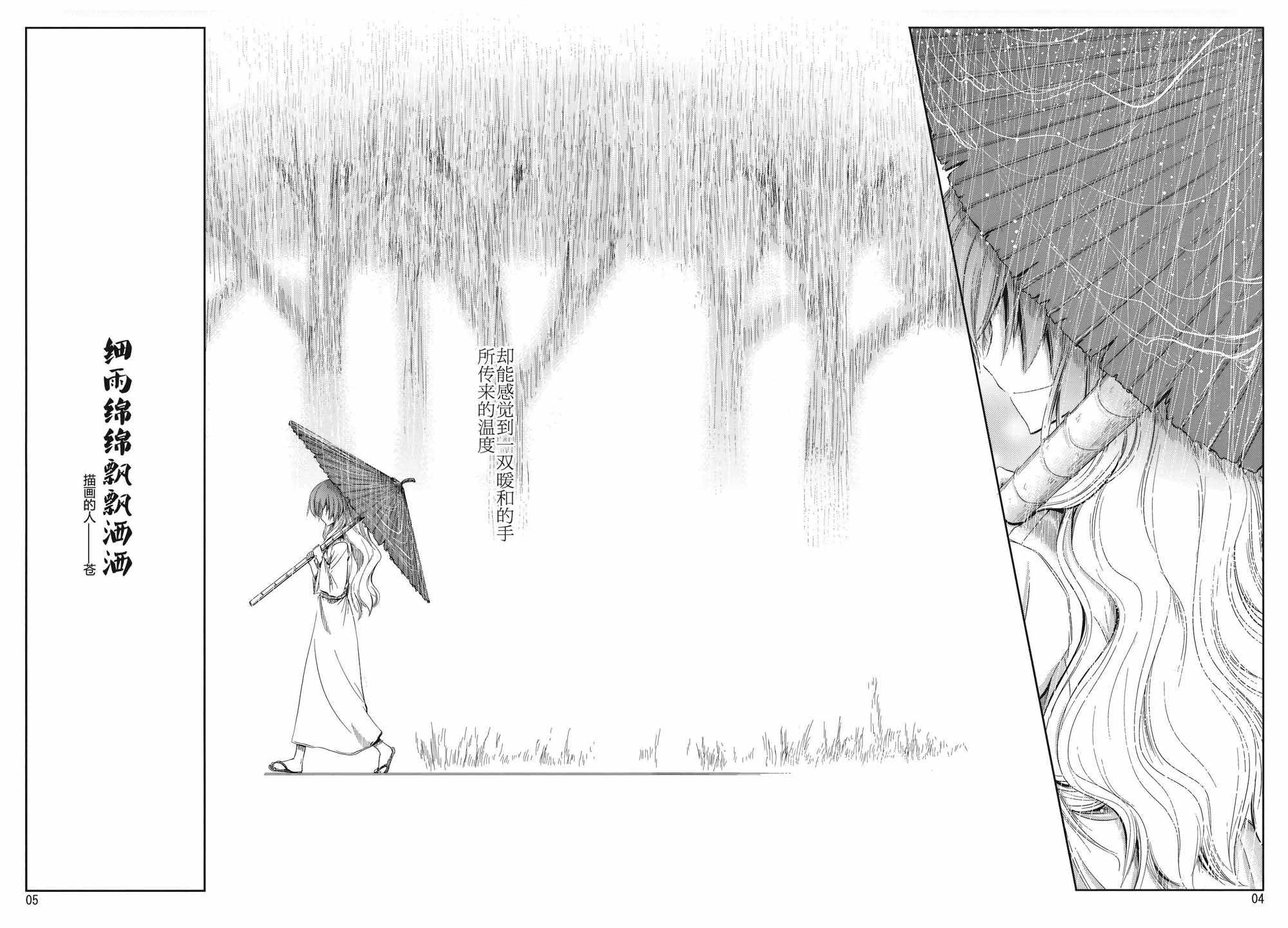 《细雨绵绵飘飘洒洒》漫画 短篇