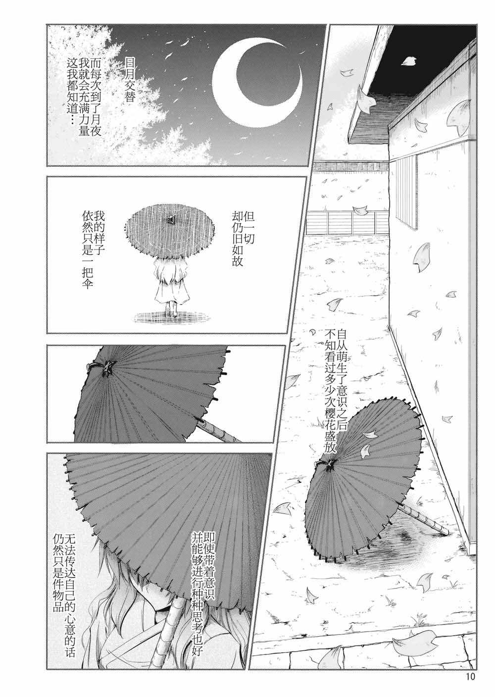 《细雨绵绵飘飘洒洒》漫画 短篇