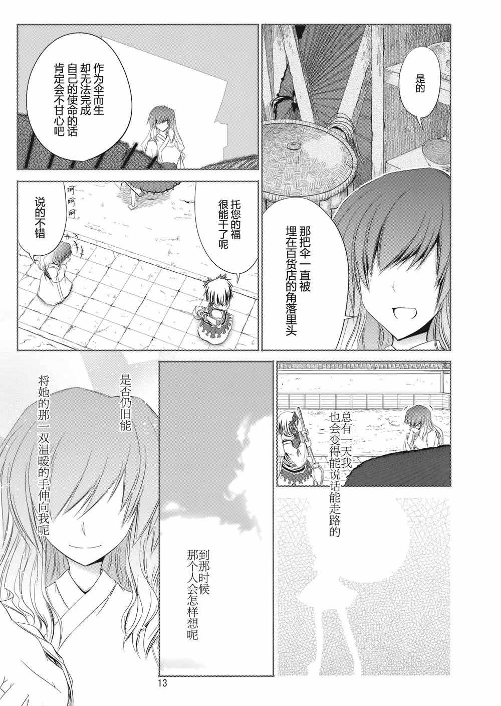 《细雨绵绵飘飘洒洒》漫画 短篇