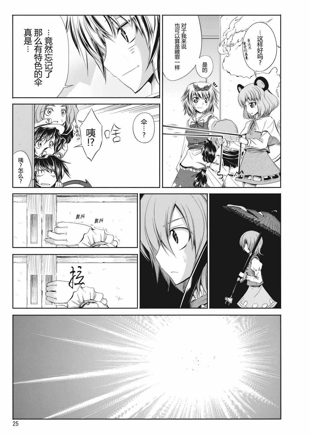 《细雨绵绵飘飘洒洒》漫画 短篇