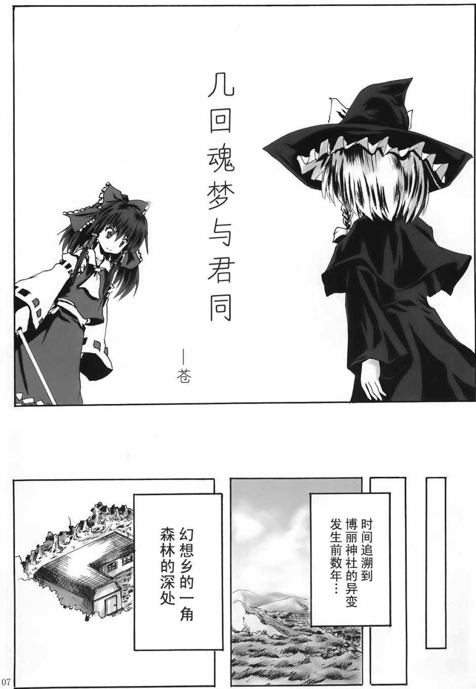 《几回魂梦与君同》漫画 短篇