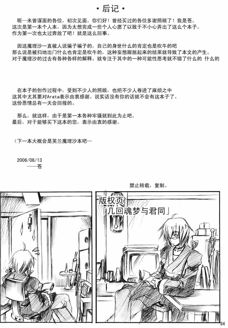 《几回魂梦与君同》漫画 短篇