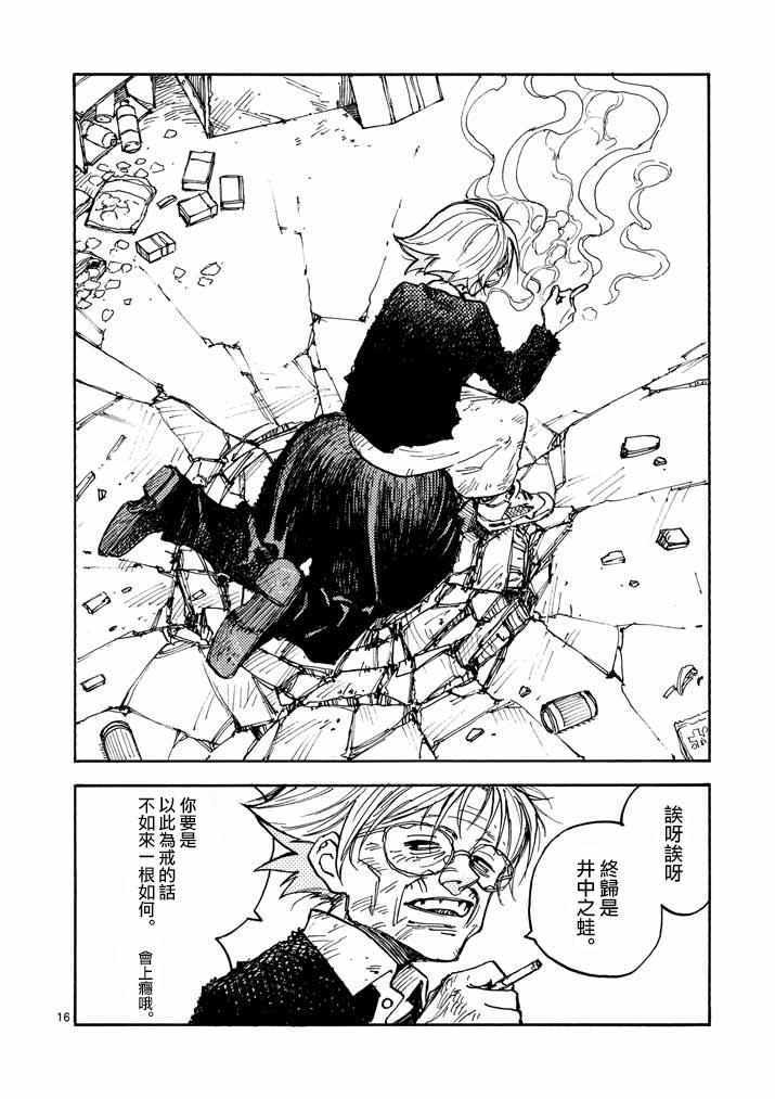 《杀手今天也杀不死BBA》漫画 杀不死BBA 005集