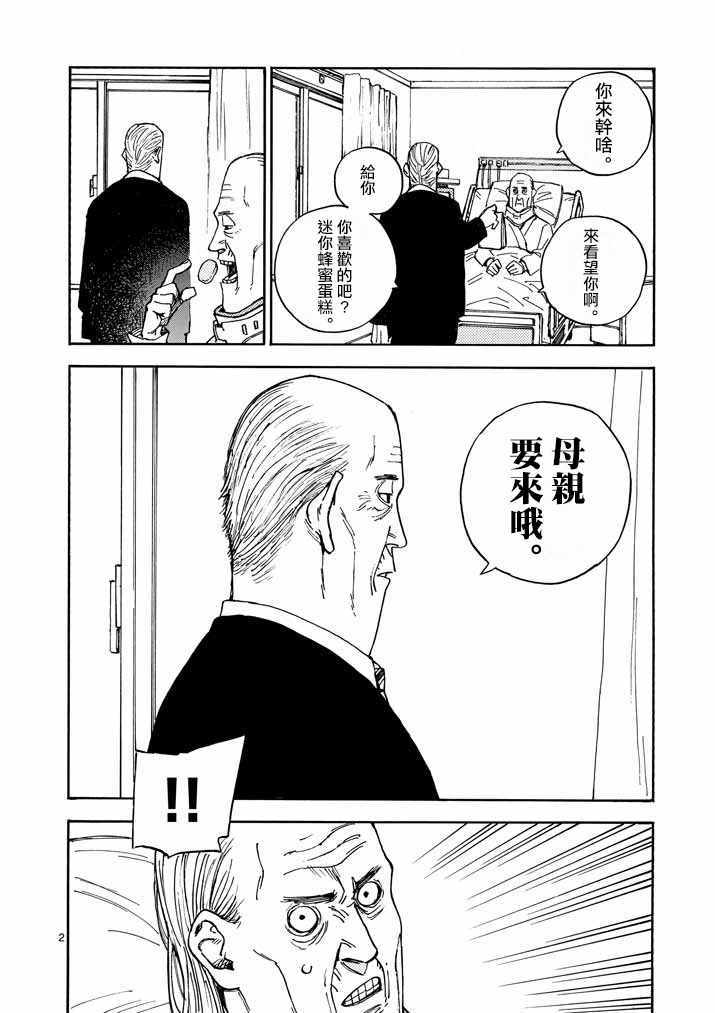 《杀手今天也杀不死BBA》漫画 杀不死BBA 008集