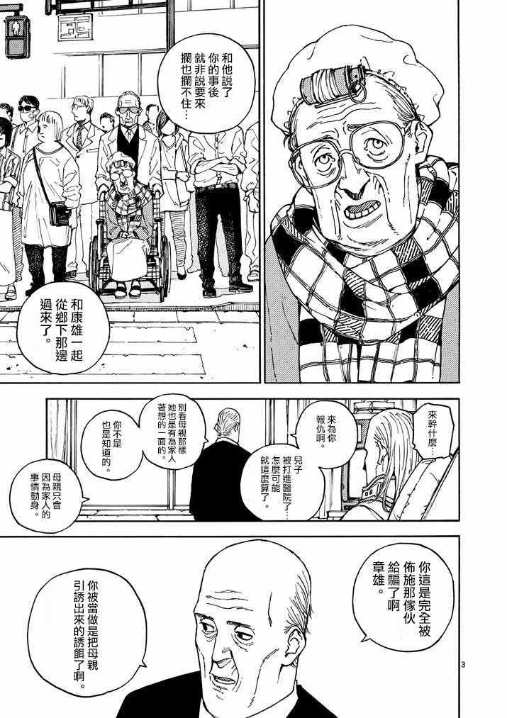 《杀手今天也杀不死BBA》漫画 杀不死BBA 008集