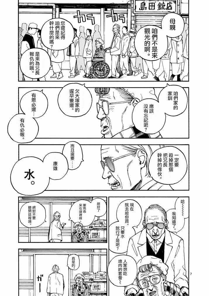 《杀手今天也杀不死BBA》漫画 杀不死BBA 008集