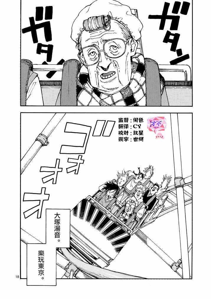 《杀手今天也杀不死BBA》漫画 杀不死BBA 008集