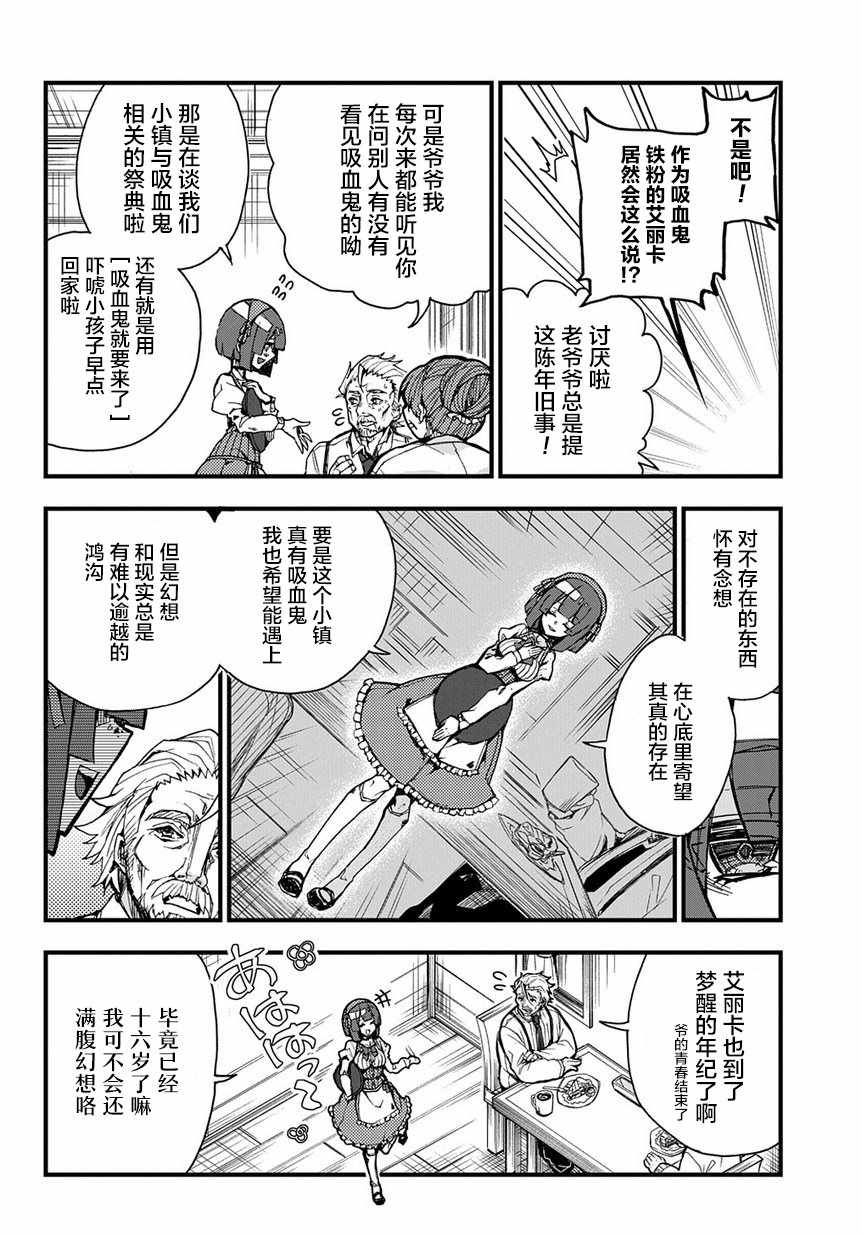 《苹果、蔷薇、吸血鬼（伪）》漫画 苹果蔷薇吸血鬼 001集