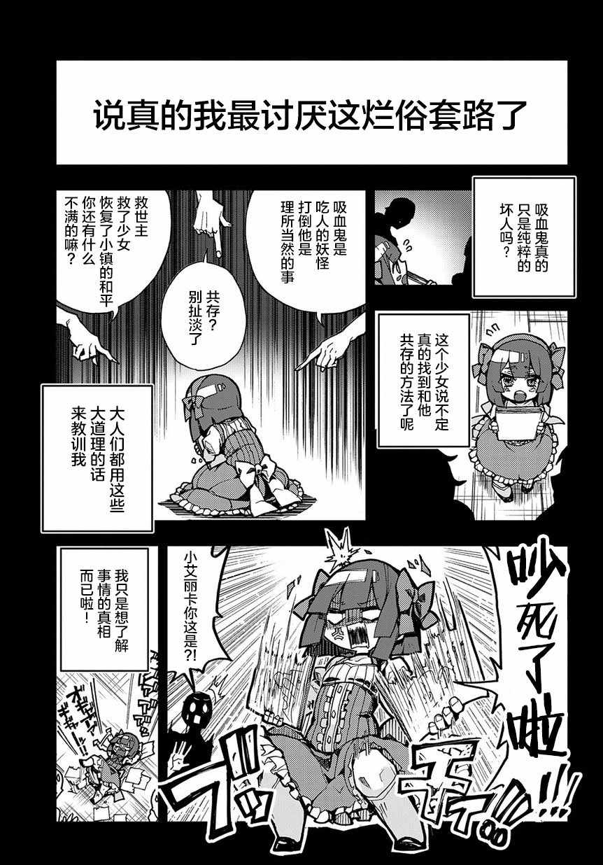 《苹果、蔷薇、吸血鬼（伪）》漫画 苹果蔷薇吸血鬼 001集