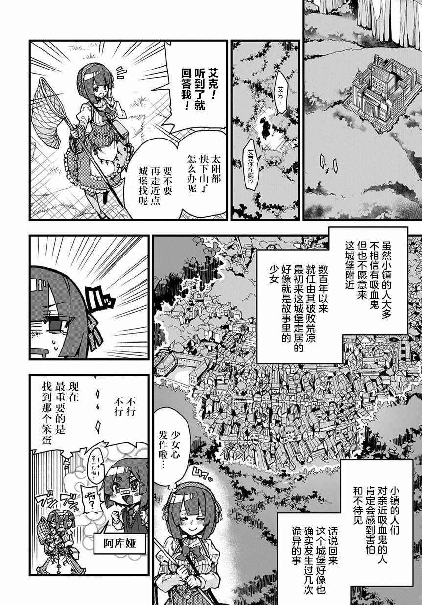 《苹果、蔷薇、吸血鬼（伪）》漫画 苹果蔷薇吸血鬼 001集