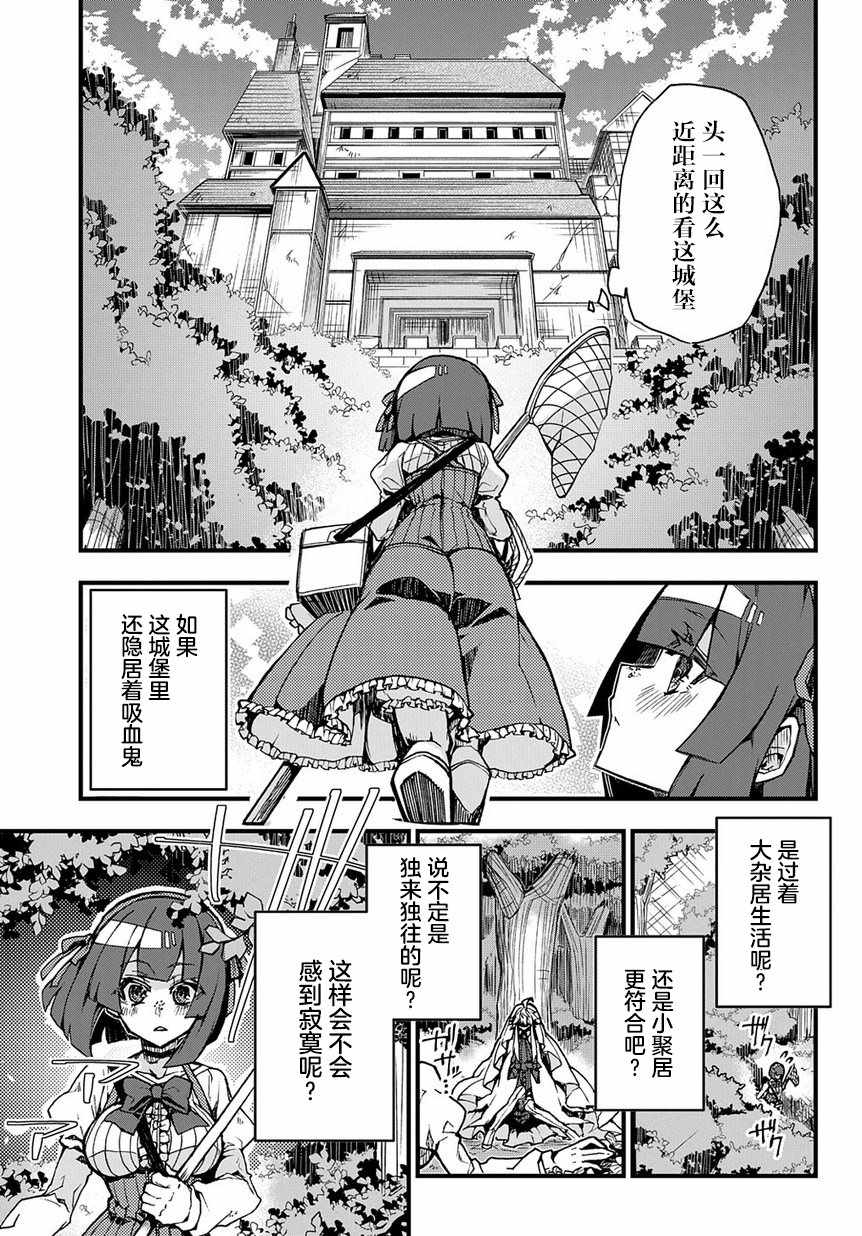 《苹果、蔷薇、吸血鬼（伪）》漫画 苹果蔷薇吸血鬼 001集