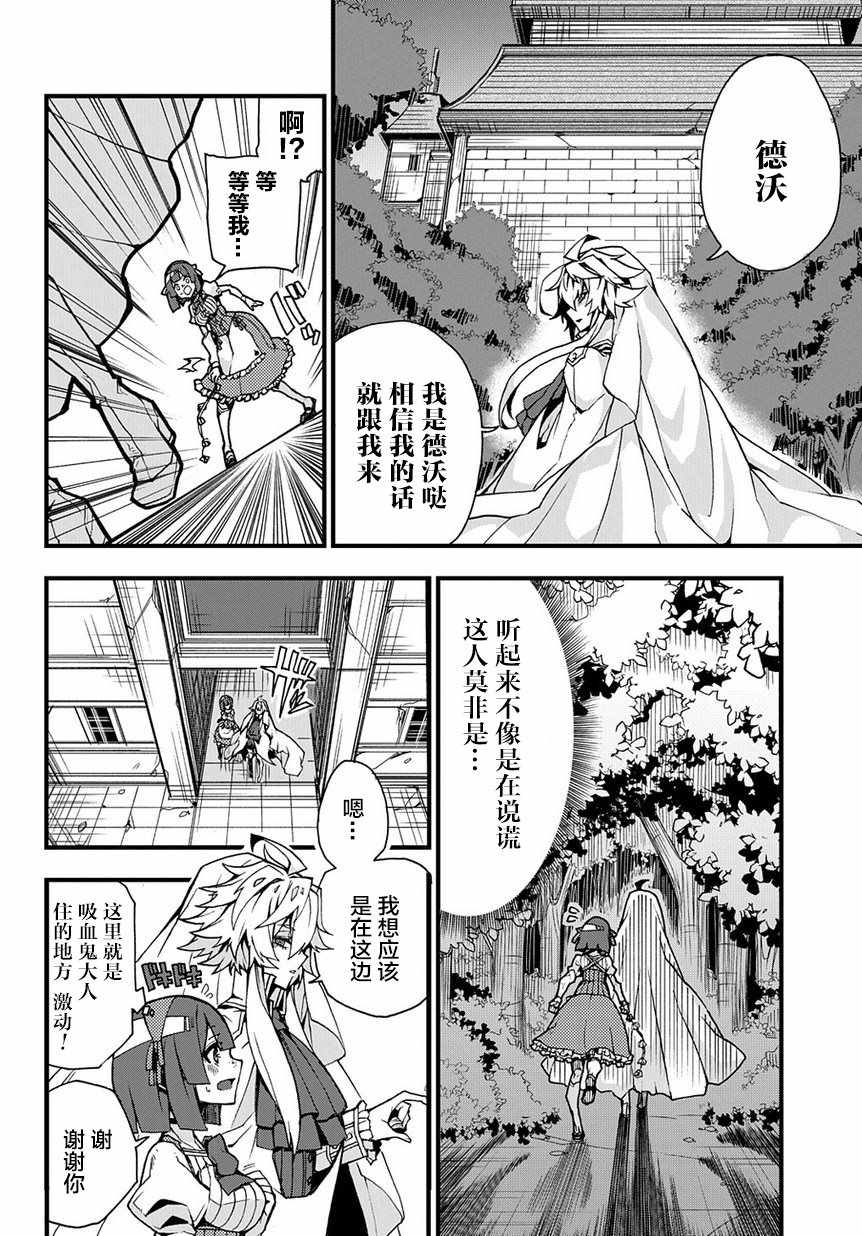 《苹果、蔷薇、吸血鬼（伪）》漫画 苹果蔷薇吸血鬼 001集