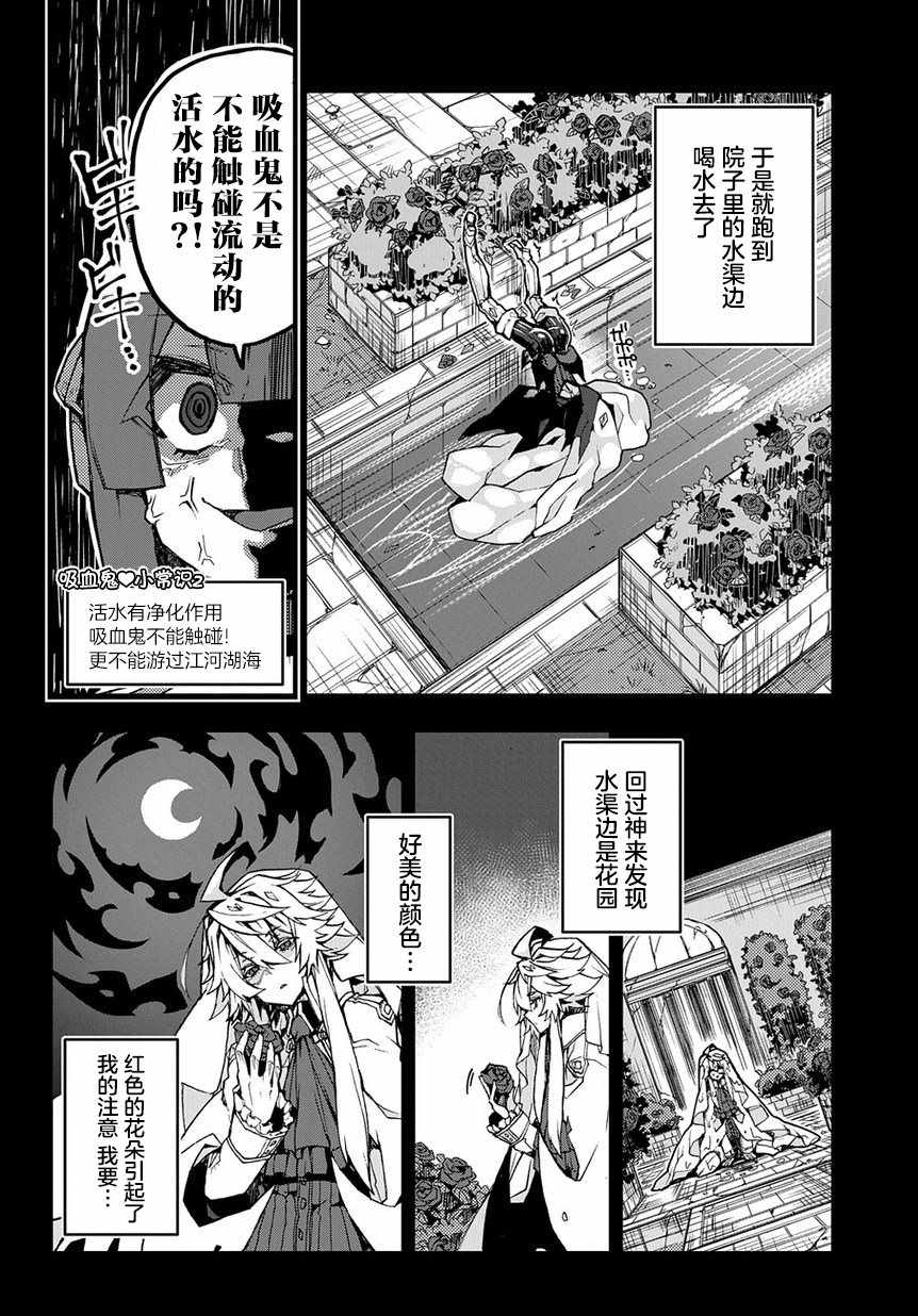 《苹果、蔷薇、吸血鬼（伪）》漫画 苹果蔷薇吸血鬼 001集