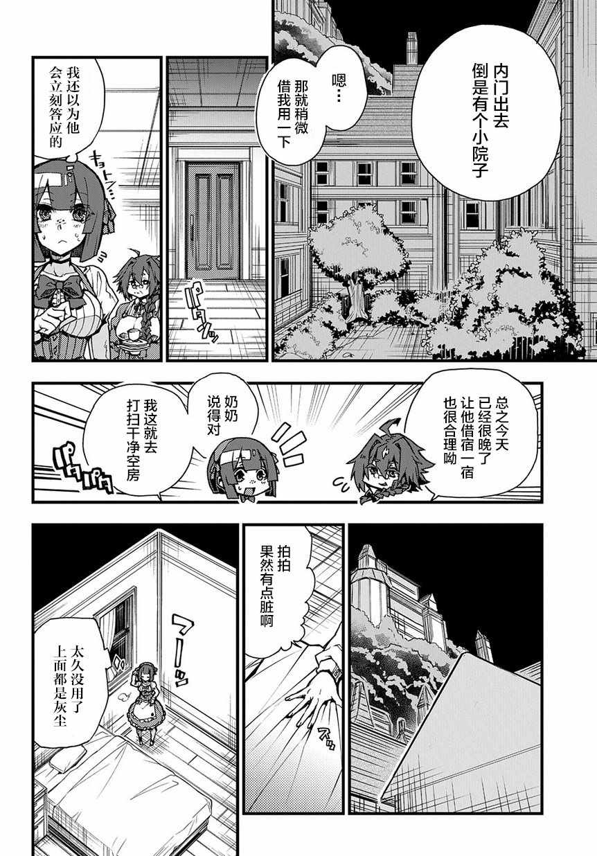 《苹果、蔷薇、吸血鬼（伪）》漫画 苹果蔷薇吸血鬼 001集