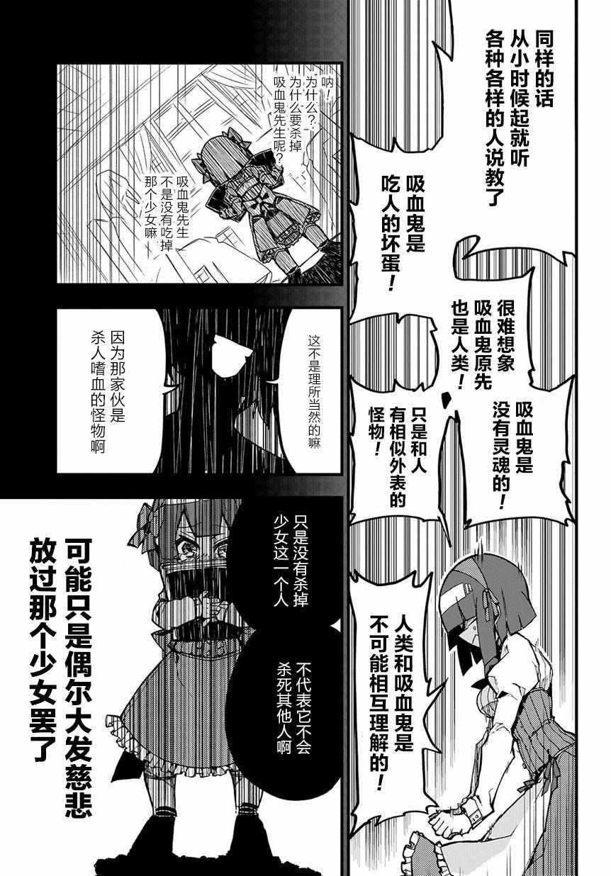 《苹果、蔷薇、吸血鬼（伪）》漫画 苹果蔷薇吸血鬼 001集