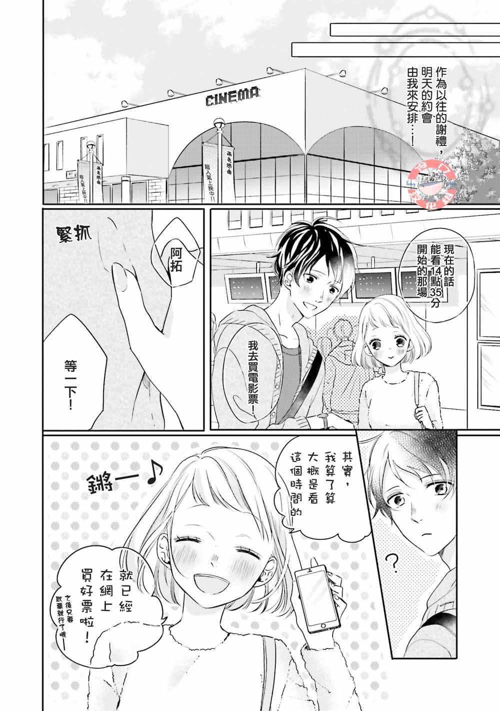 《永远不放开你》漫画 短篇