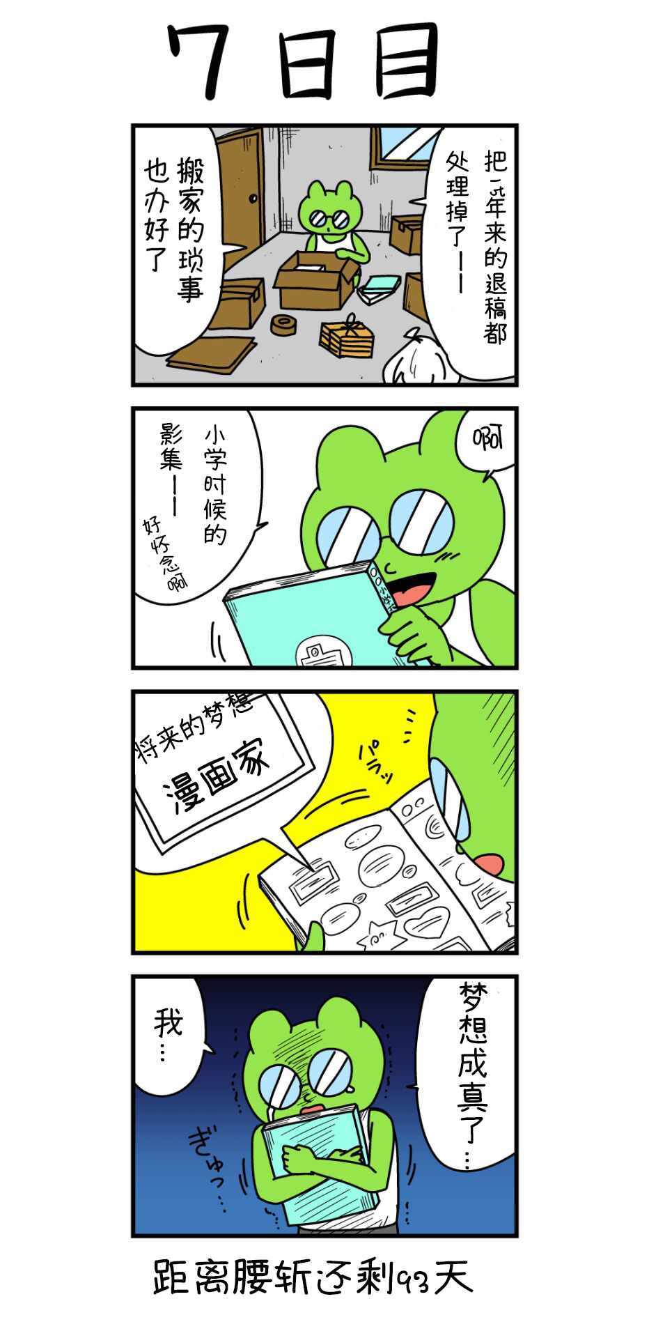 《100天后就会被腰斩的漫画家》漫画 被腰斩的漫画家 007集