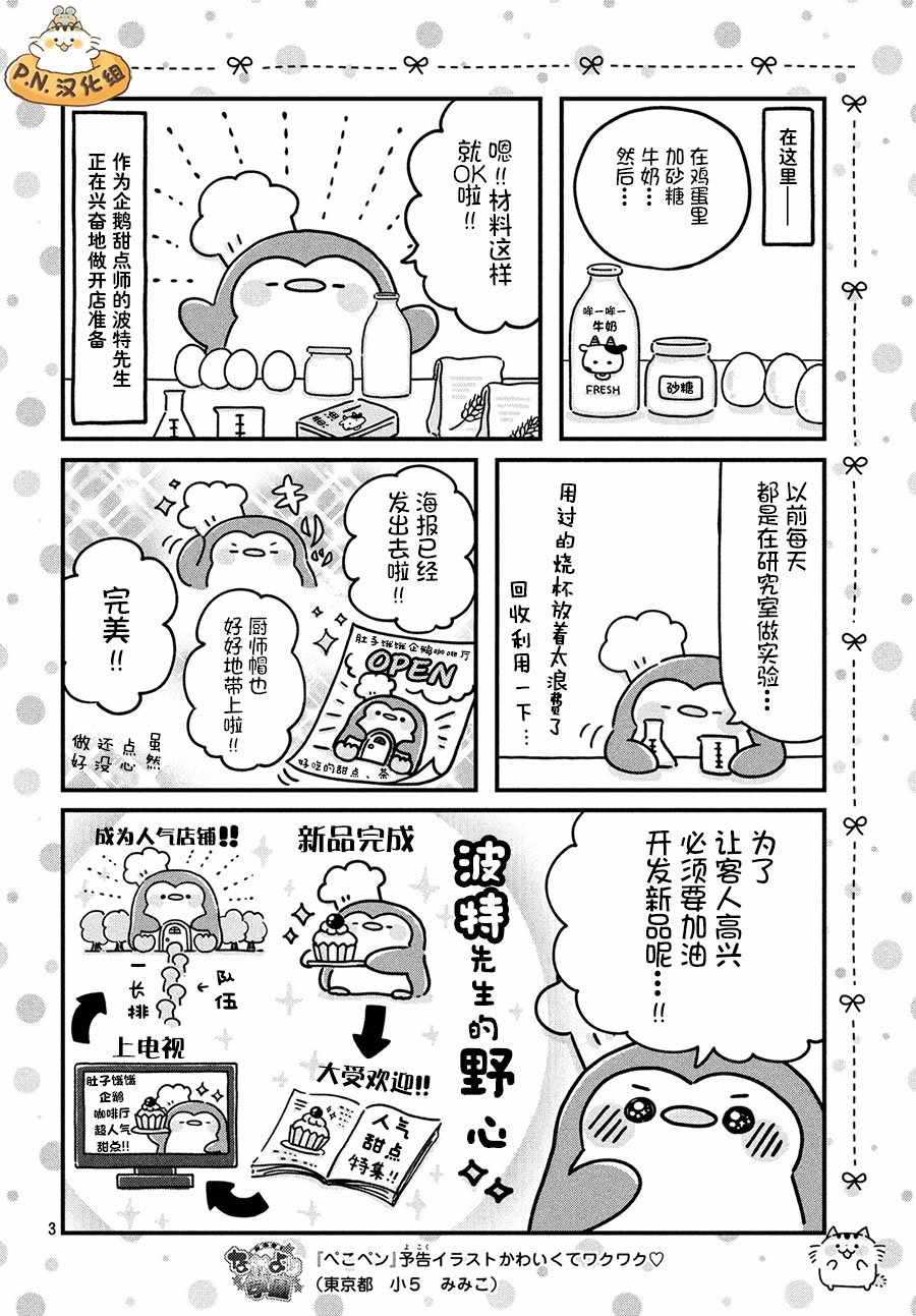 《肚子饿饿企鹅咖啡厅》漫画 企鹅咖啡厅 001集