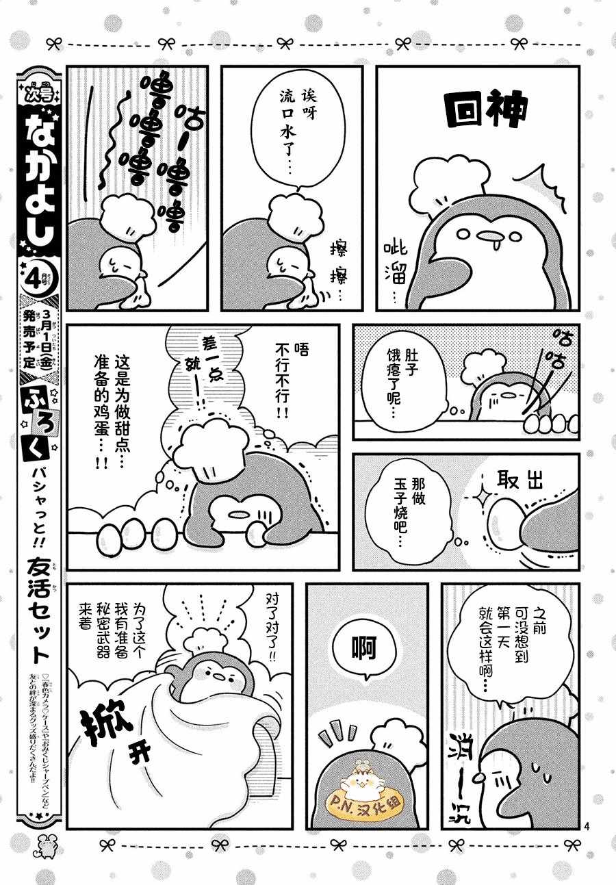 《肚子饿饿企鹅咖啡厅》漫画 企鹅咖啡厅 001集