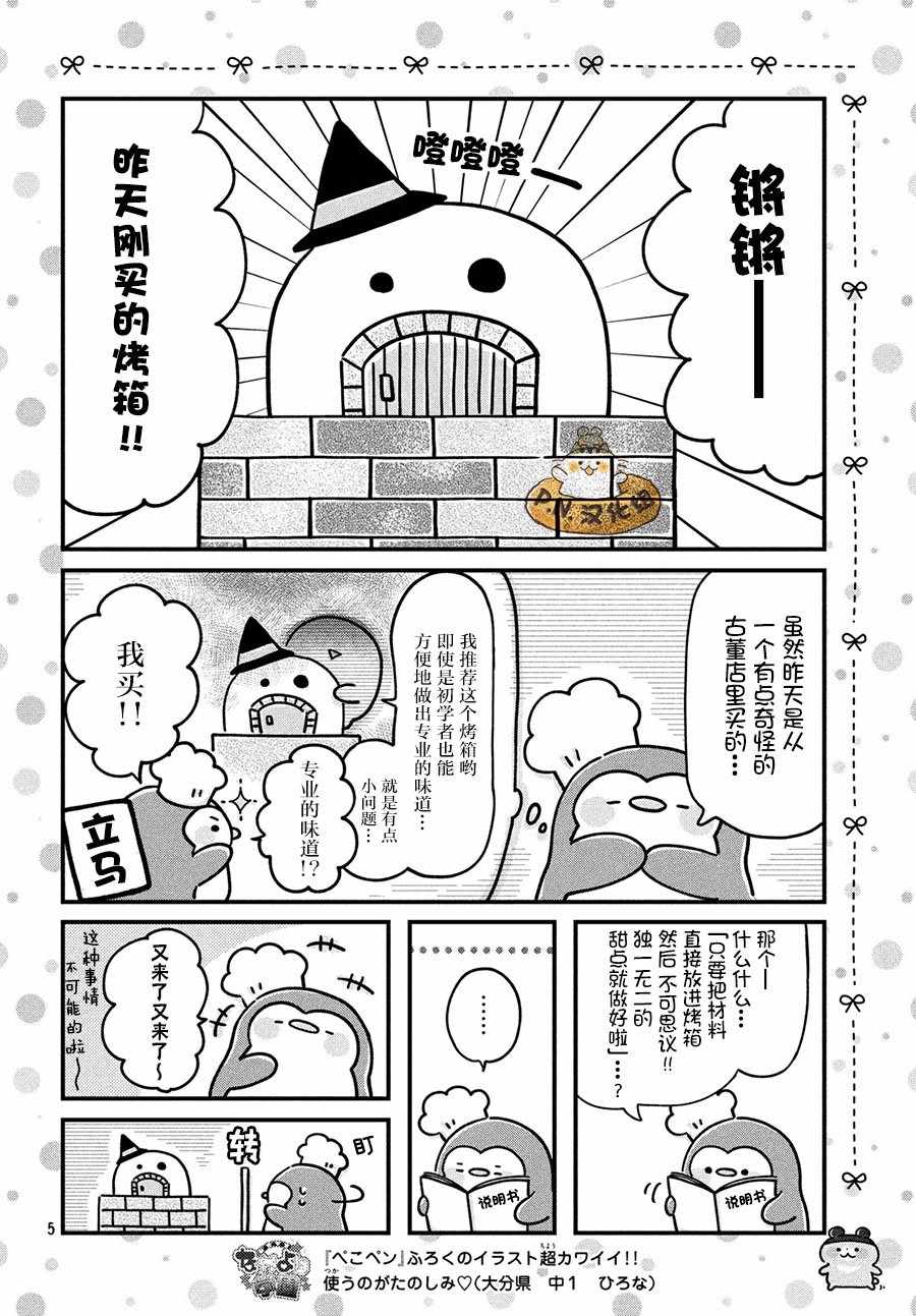 《肚子饿饿企鹅咖啡厅》漫画 企鹅咖啡厅 001集