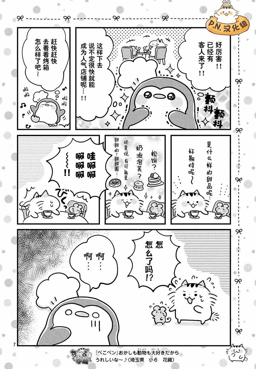 《肚子饿饿企鹅咖啡厅》漫画 企鹅咖啡厅 001集