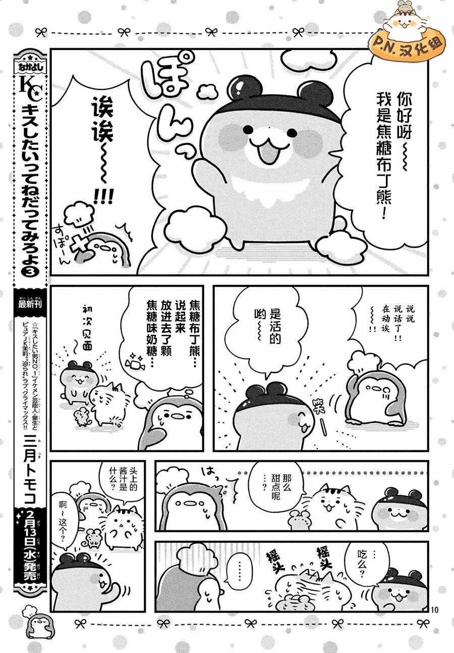 《肚子饿饿企鹅咖啡厅》漫画 企鹅咖啡厅 001集