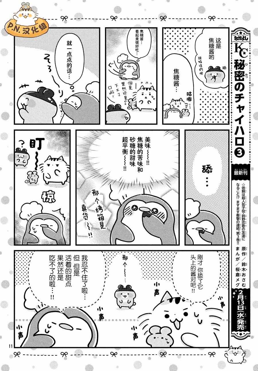 《肚子饿饿企鹅咖啡厅》漫画 企鹅咖啡厅 001集