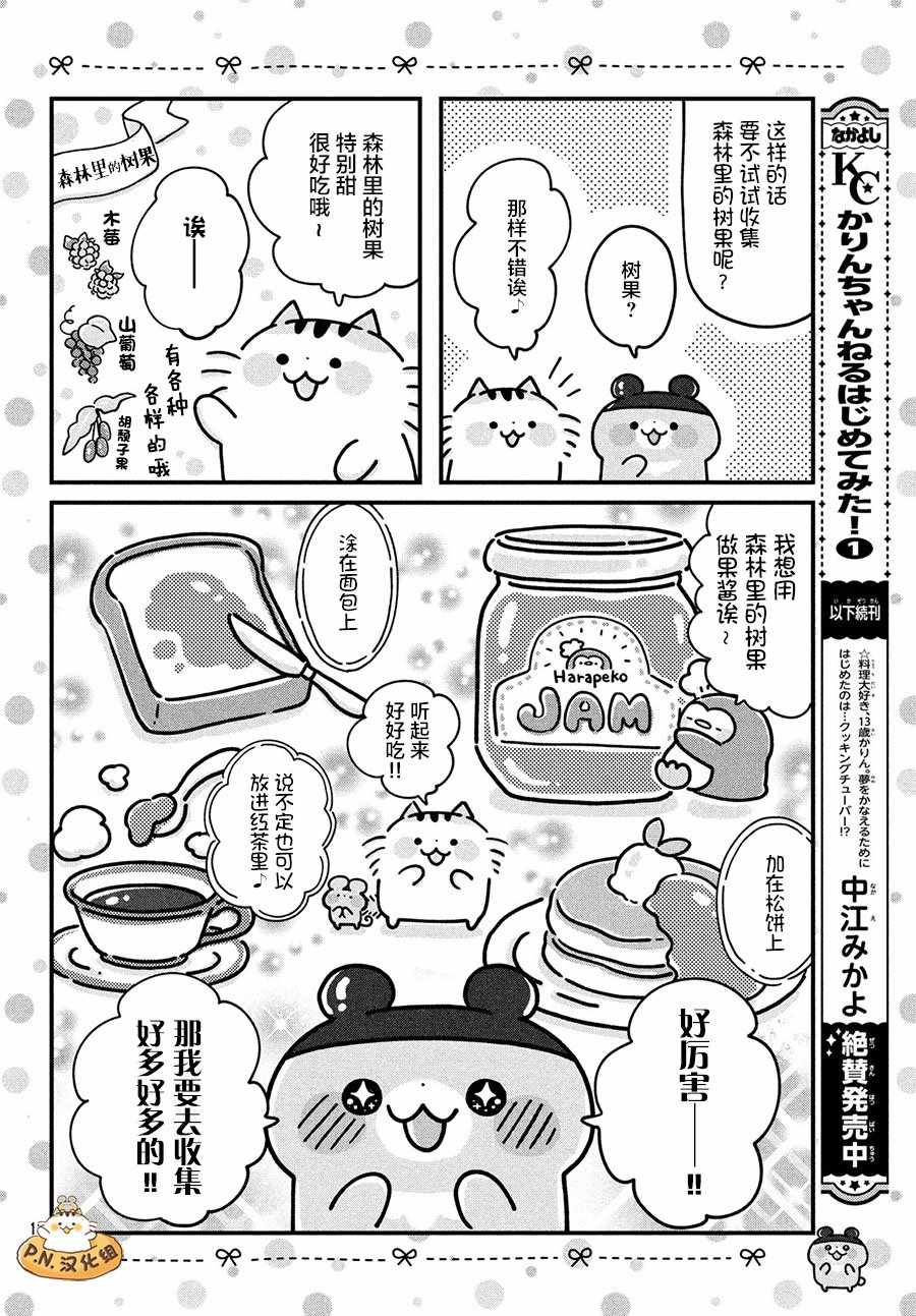 《肚子饿饿企鹅咖啡厅》漫画 企鹅咖啡厅 001集