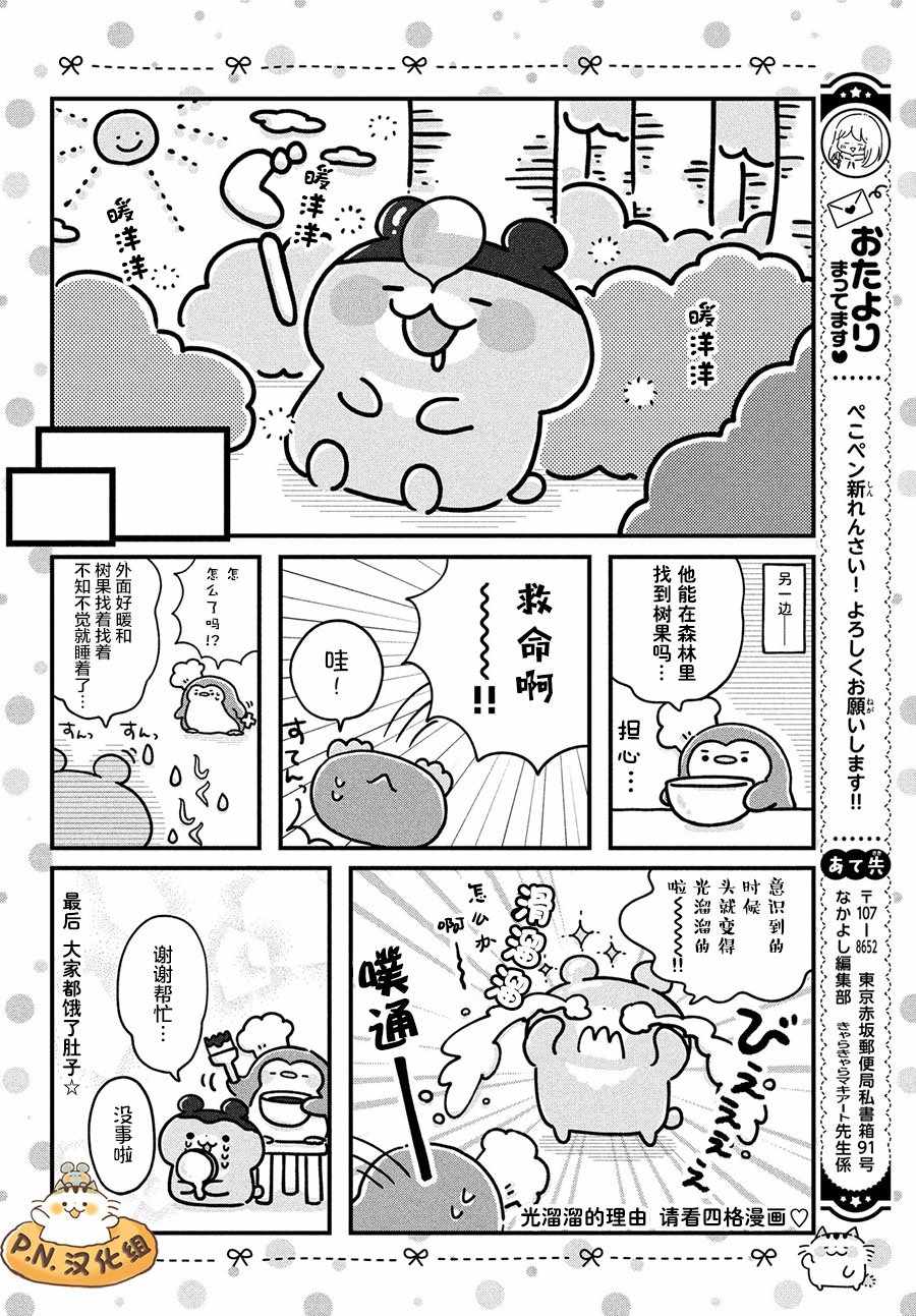 《肚子饿饿企鹅咖啡厅》漫画 企鹅咖啡厅 001集