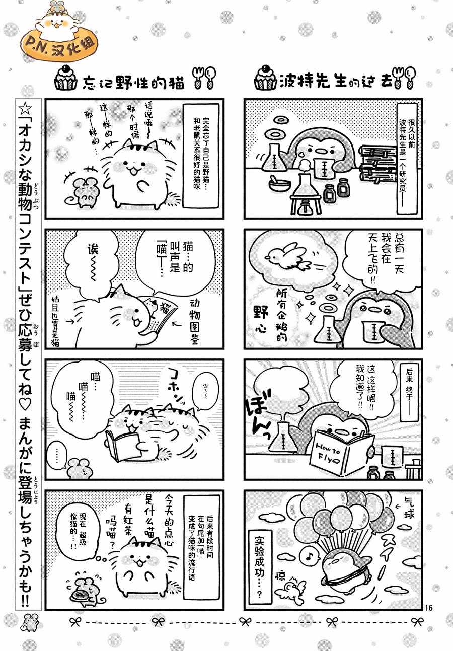 《肚子饿饿企鹅咖啡厅》漫画 企鹅咖啡厅 001集