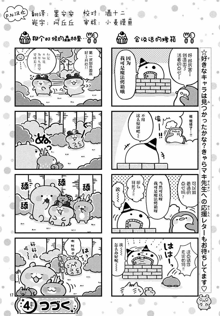 《肚子饿饿企鹅咖啡厅》漫画 企鹅咖啡厅 001集