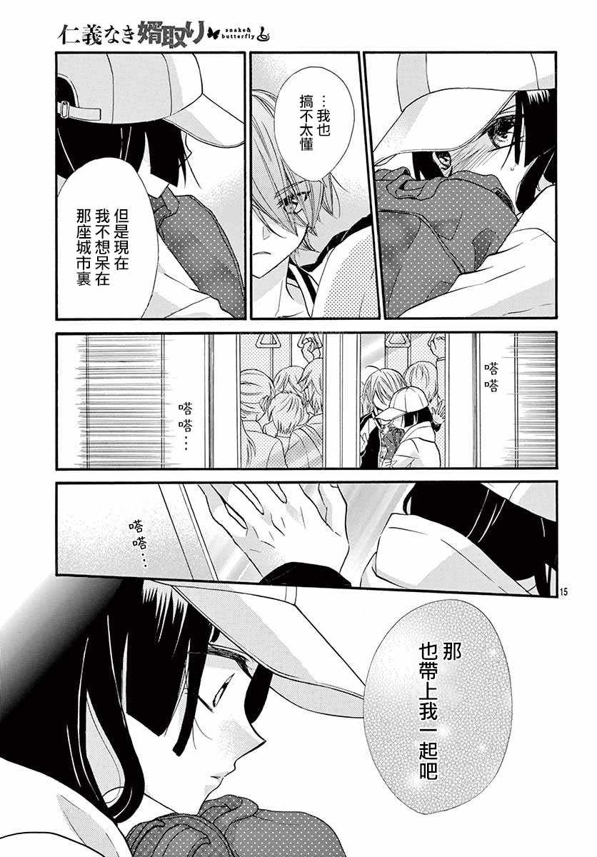 《没有仁义的上门女婿》漫画 005集