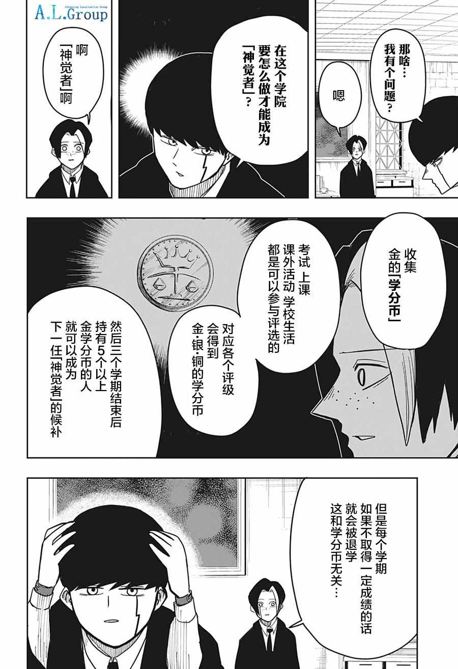 《物理魔法使马修》漫画 004集