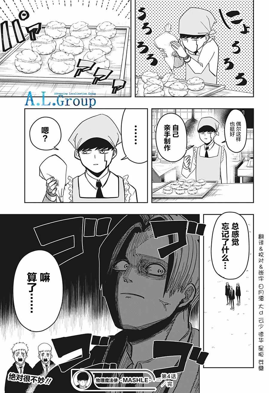 《物理魔法使马修》漫画 004集