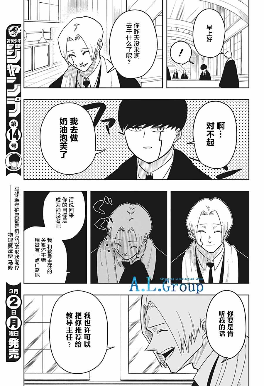 《物理魔法使马修》漫画 005集