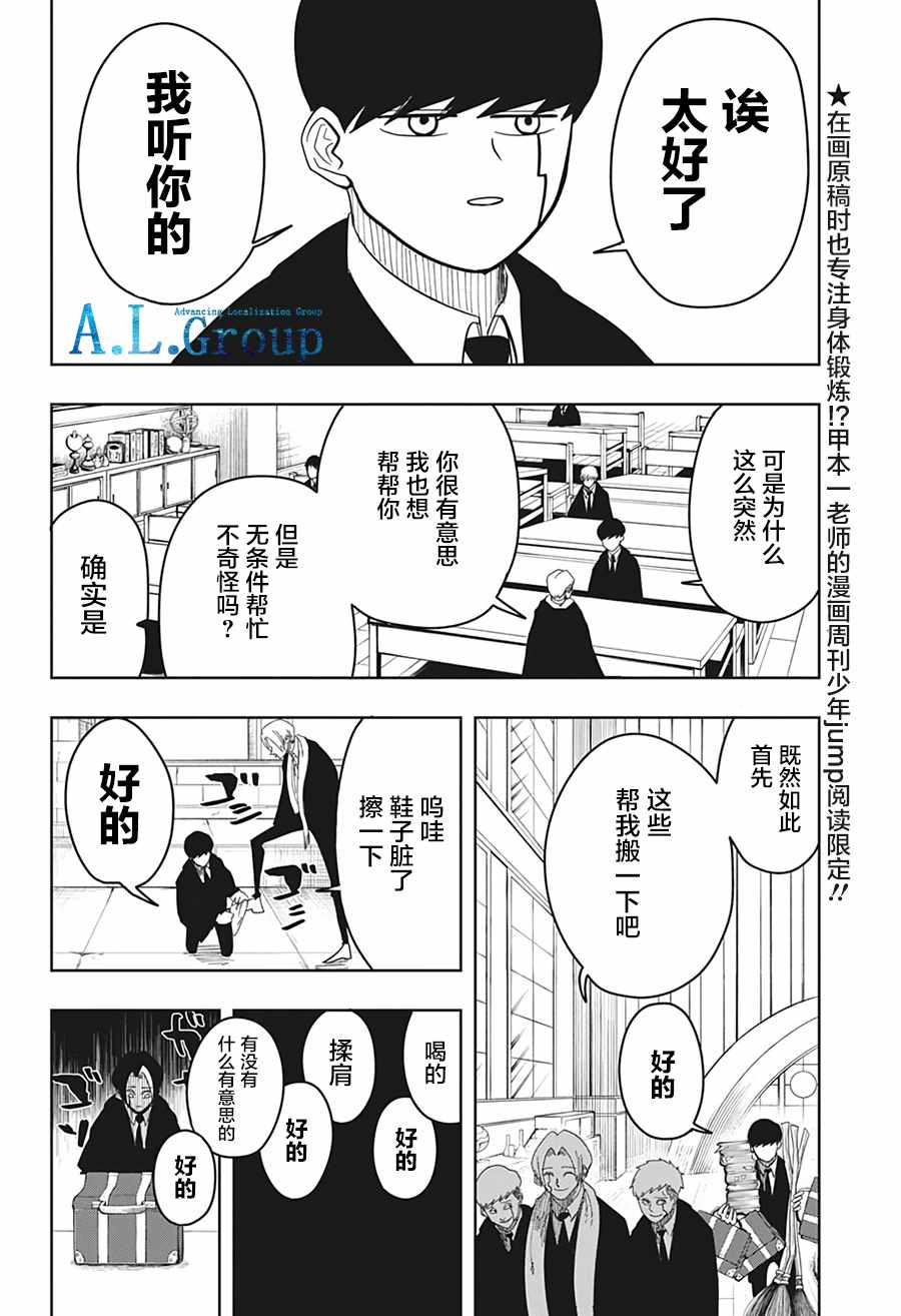 《物理魔法使马修》漫画 005集