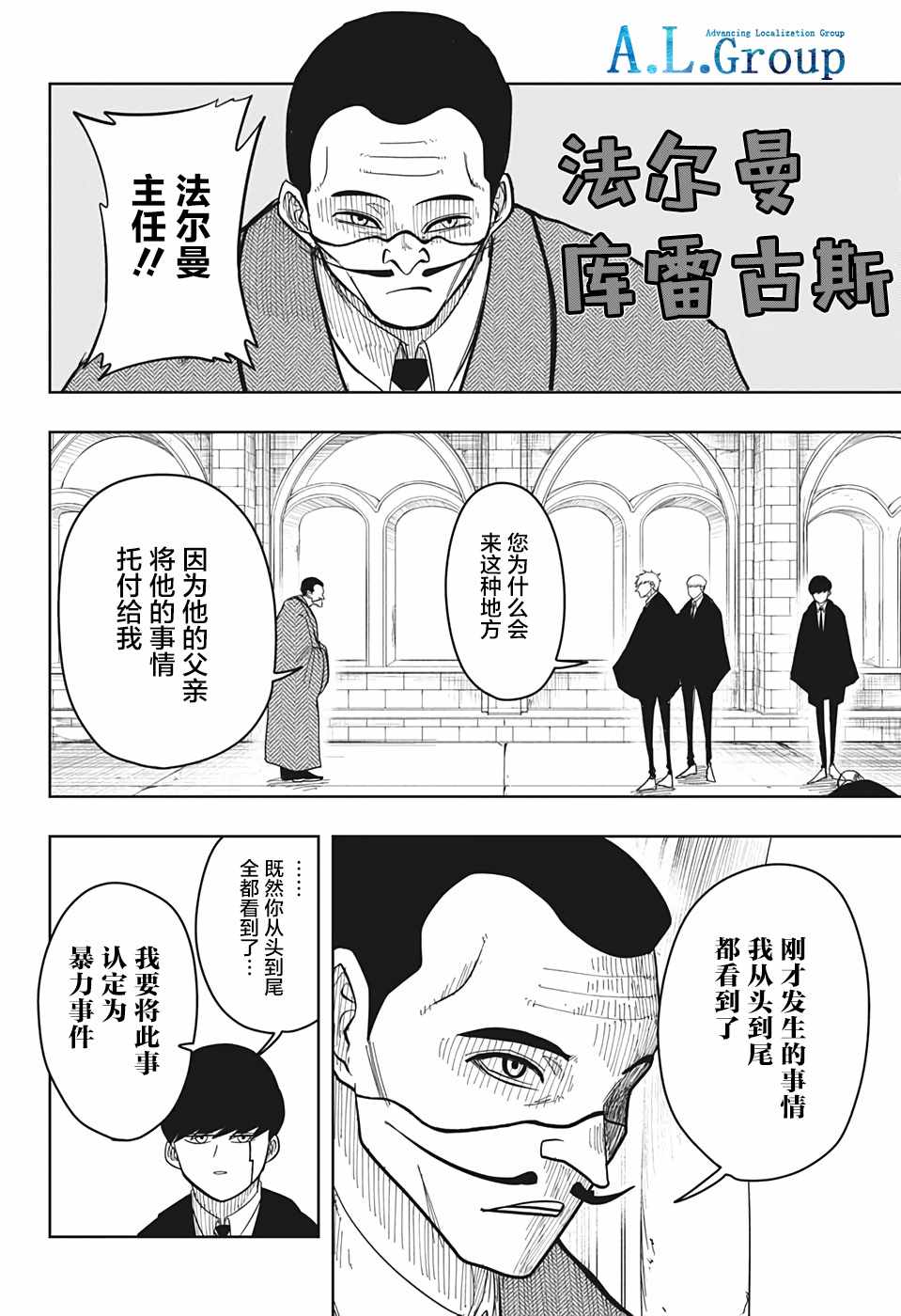 《物理魔法使马修》漫画 006集