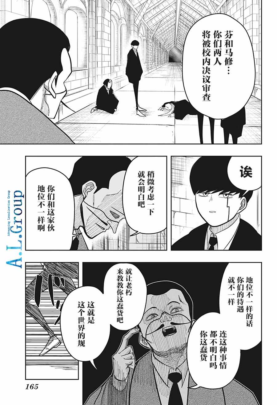 《物理魔法使马修》漫画 006集