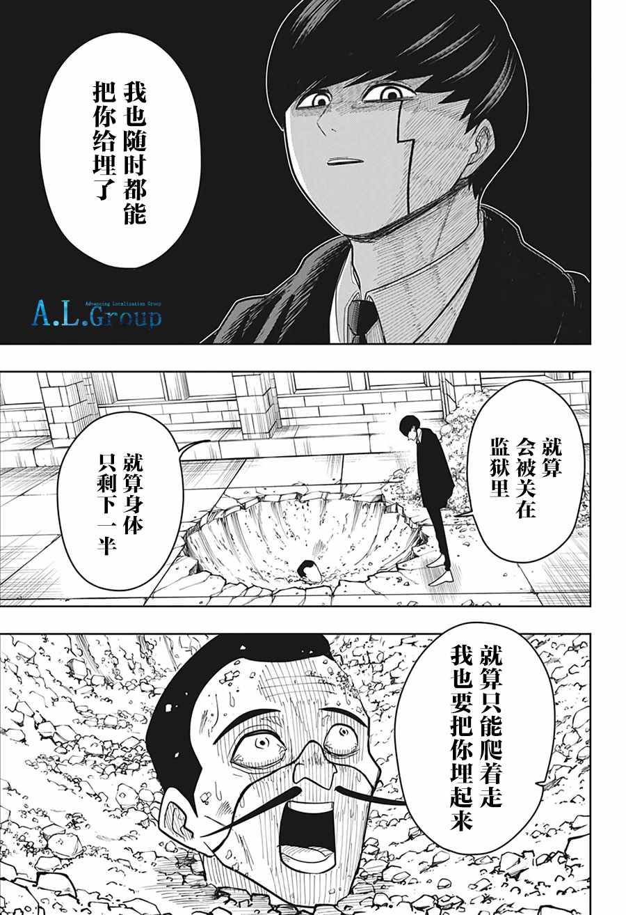 《物理魔法使马修》漫画 006集